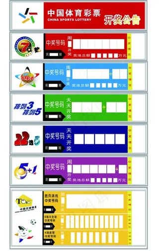 中国体育彩票图片