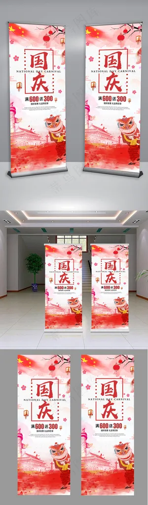 中国风水彩国庆节日庆典活动促销展架