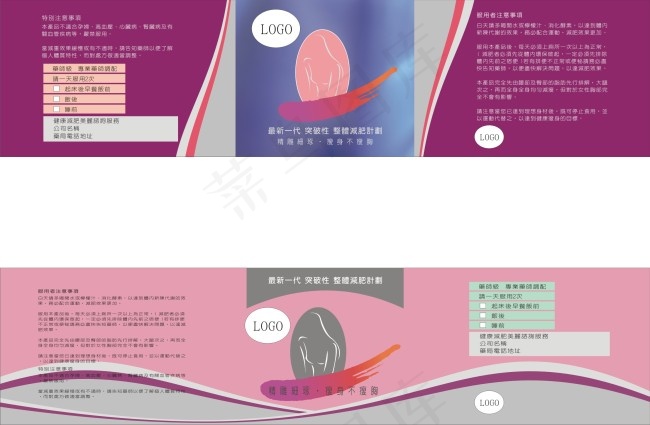 瘦身美容保健食品標貼cdr矢量模版下载