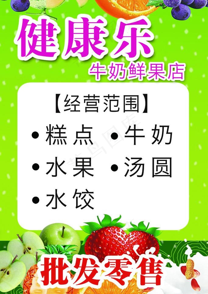 水果店海报图片psd模版下载