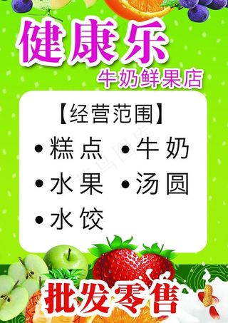 水果店海报图片