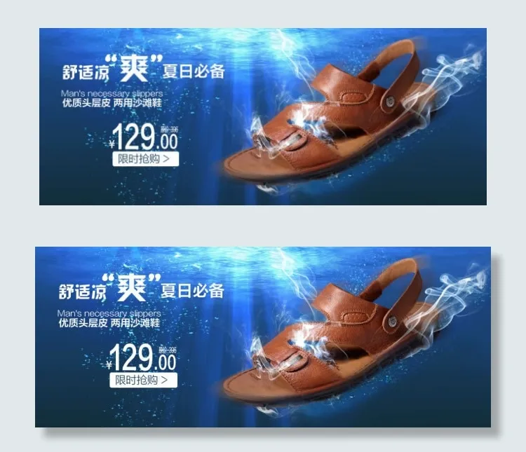 淘宝头层皮沙滩鞋店铺促销海报