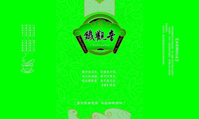 茶叶包装设计图片psd模版下载