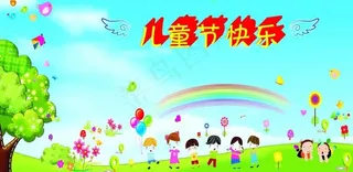 六一儿童节图片