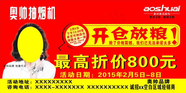 奥帅cdr矢量模版下载