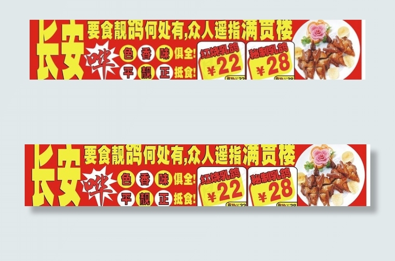 乳鸽户外广告图片cdr矢量模版下载