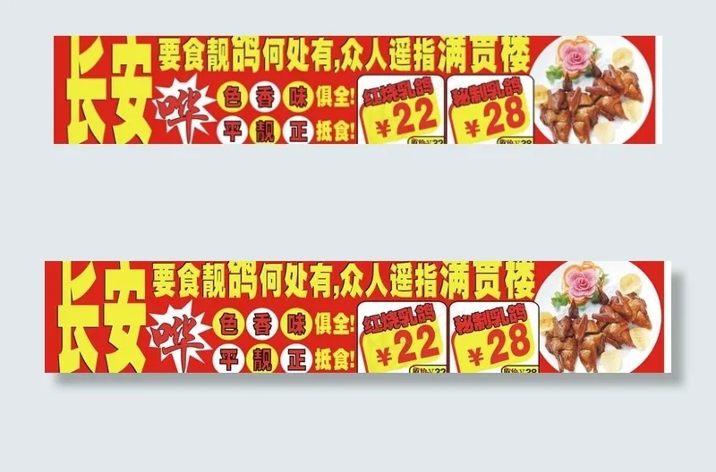乳鸽户外广告图片cdr矢量模版下载