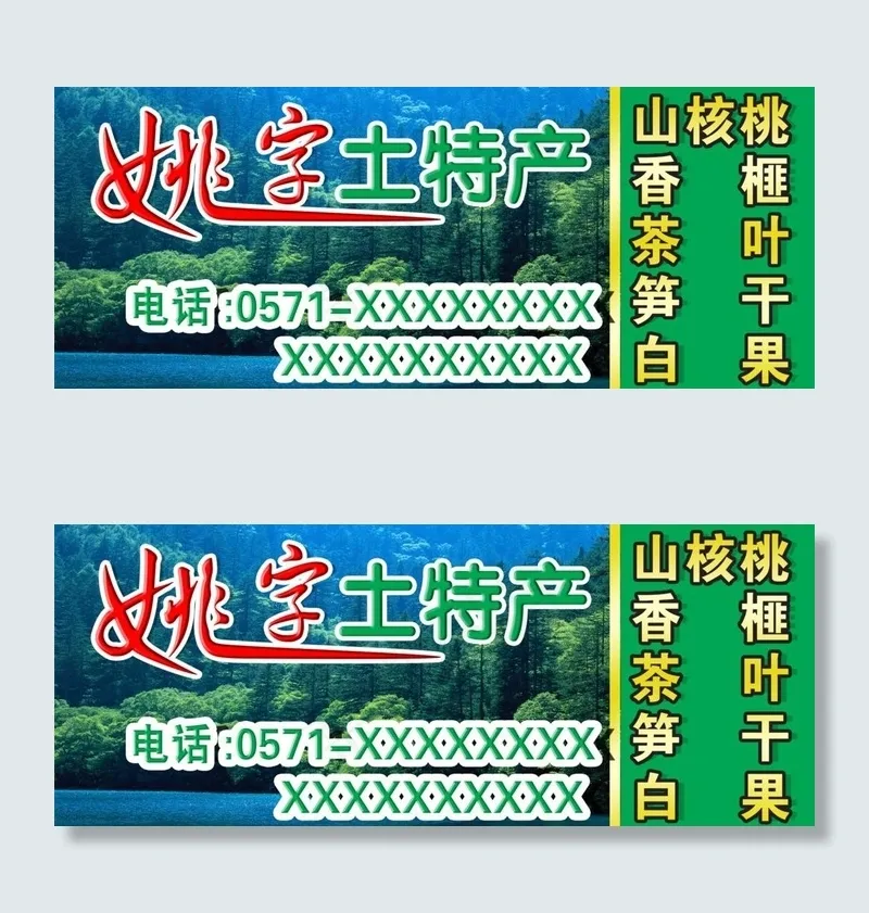 土特产广告牌图片psd模版下载