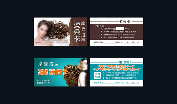 摩登美容美发(210X297)cdr矢量模版下载