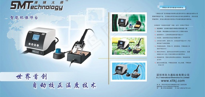 企业焊锡大师 上海展会图片