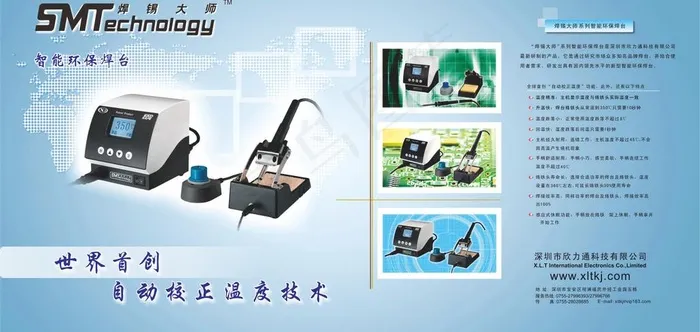 企业焊锡大师 上海展会图片