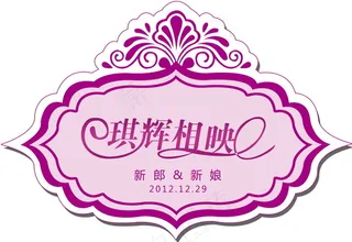 红色婚礼主题logo设计