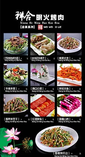 烤肉菜单