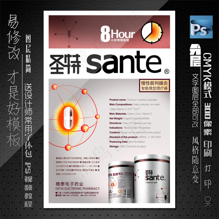 电子药丸产品海报设计psd模版下载