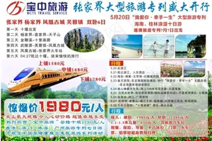 宝中旅游