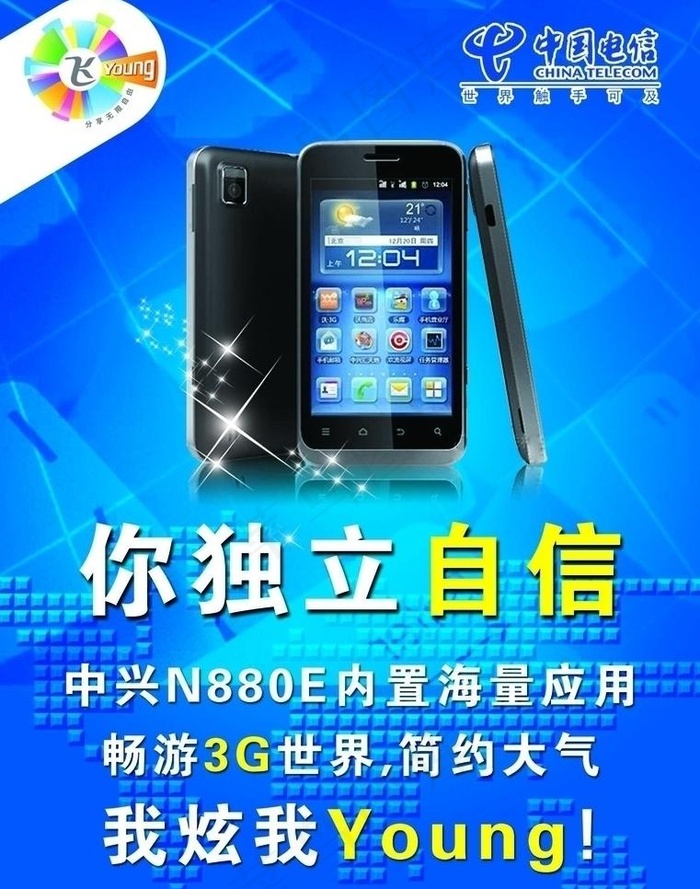 中兴手机 n880e图片