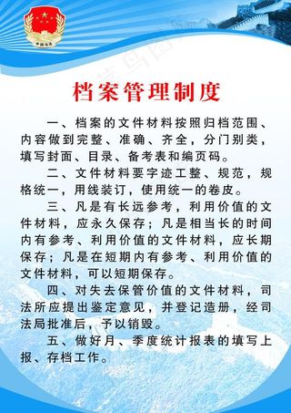 档案保管制度图片