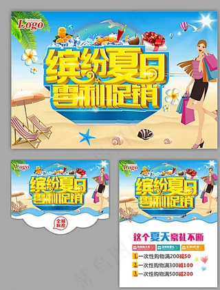 夏天 促销图片