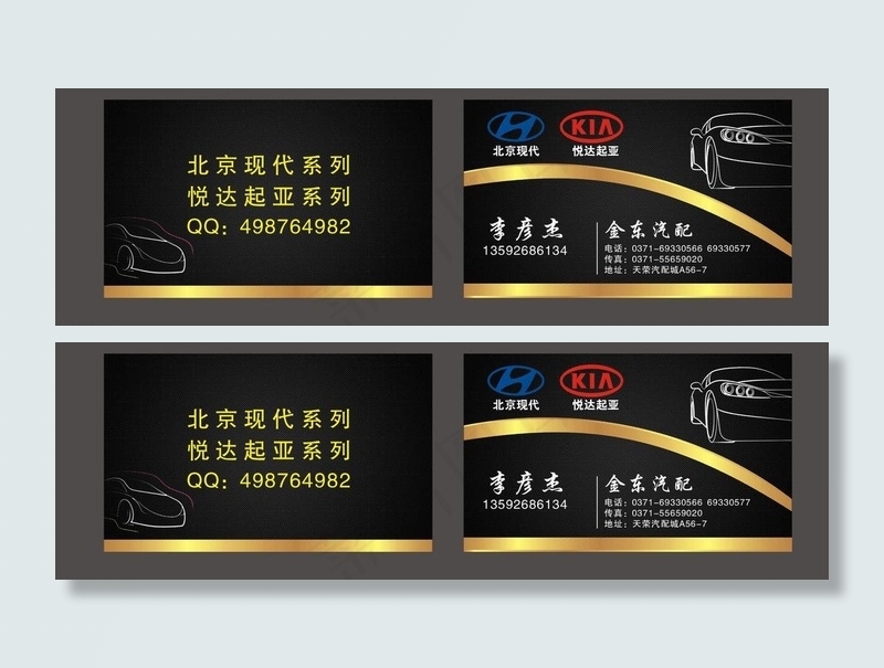 金东汽配名片图片cdr矢量模版下载