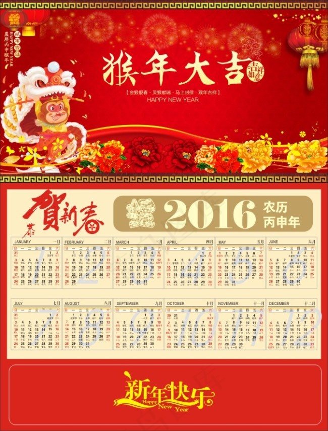猴年日历