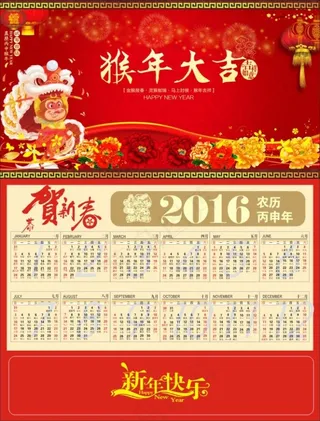 猴年日历