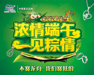 超市端午节低价促销吊旗设计PSD素...