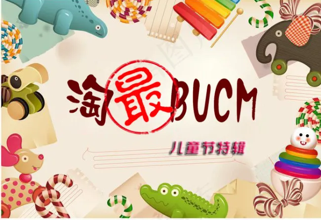 微信方面图儿童节特辑psd模版下载