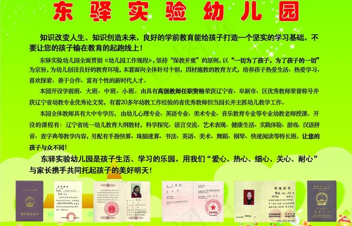幼稚园海报psd模版下载