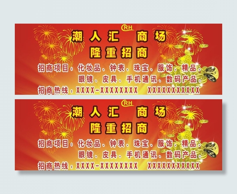 招商广告牌图片cdr矢量模版下载