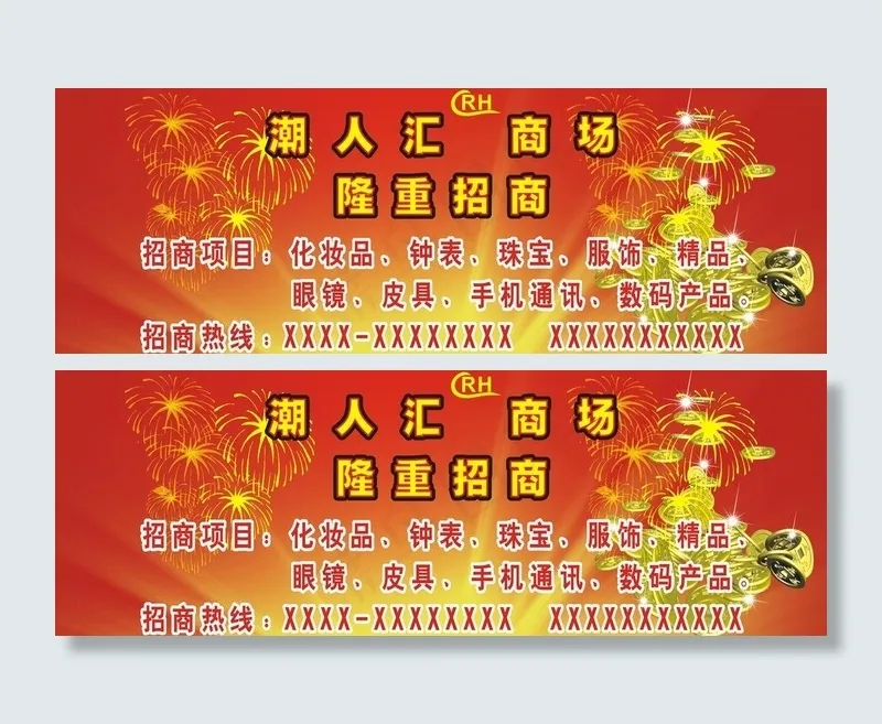 招商广告牌图片cdr矢量模版下载
