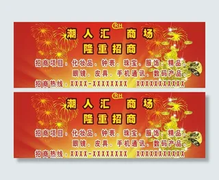 招商广告牌图片