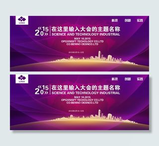 科技会议 psd