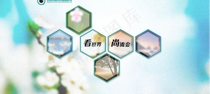 尚流视界落选搞图片psd模版下载