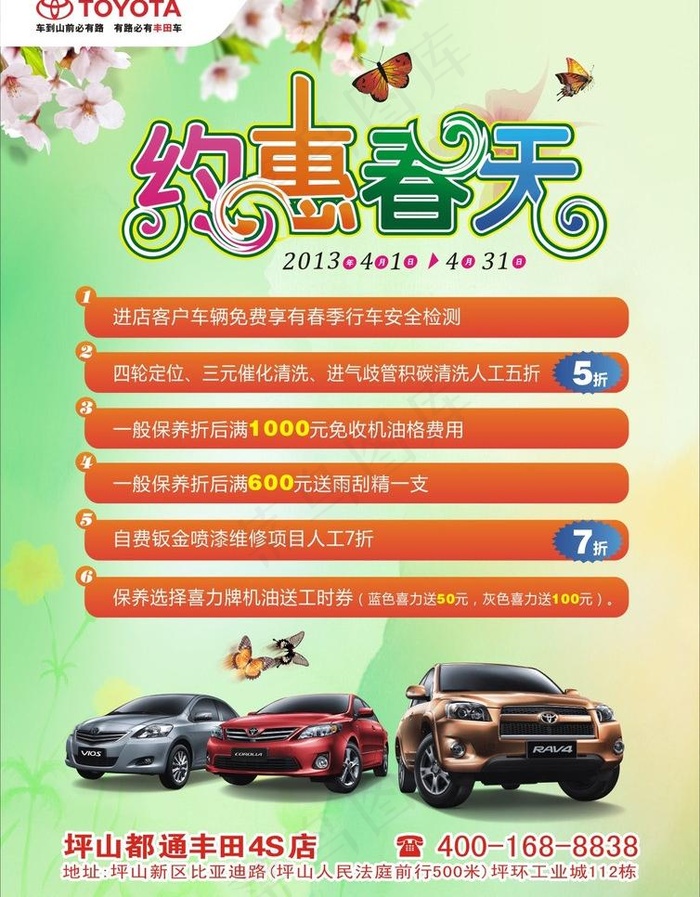约惠春天图片cdr矢量模版下载