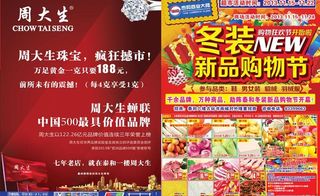 冬装新品购物节图片