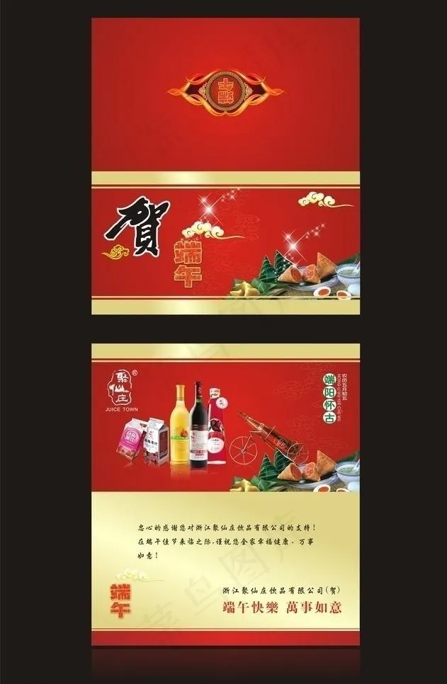 端午节贺卡图片cdr矢量模版下载