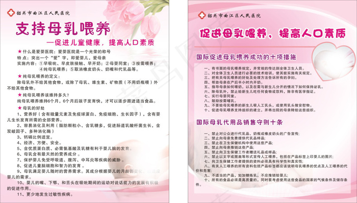 支持母乳喂养cdr矢量模版下载
