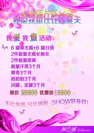 美容院活动方案 活动海报促销海报