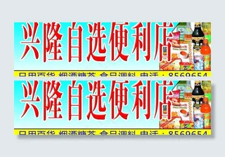 便利店招牌图片