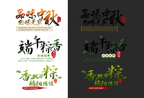 端午节字体设计