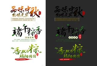 端午节字体设计