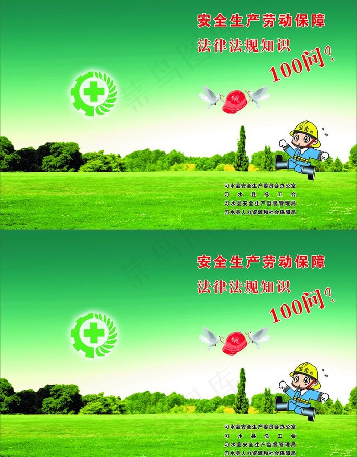 安全生产图片cdr矢量模版下载