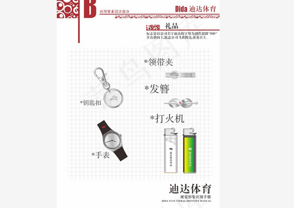 迪达体育VI设计模版