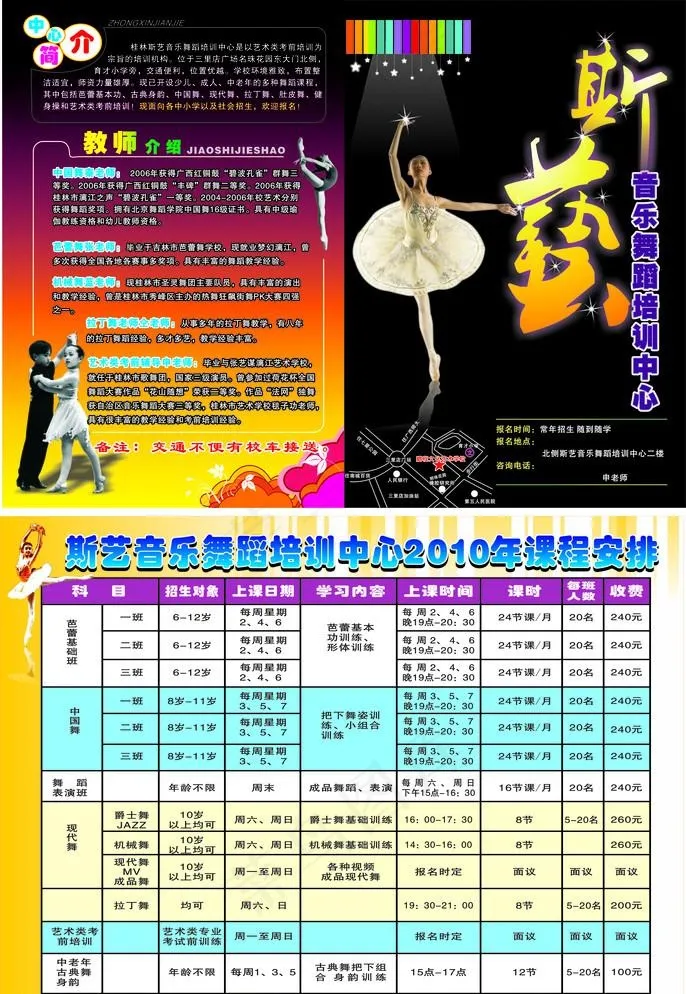 音乐舞蹈培训学校招生简章cdr矢量模版下载