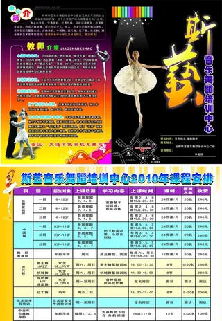 音乐舞蹈培训学校招生简章