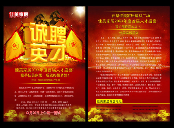 诚聘英才海报