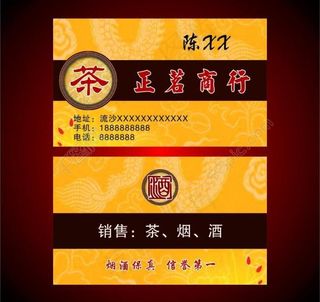 茶 酒 烟 名片 底纹背景图片
