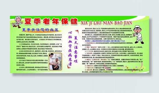 夏季老年保健图片