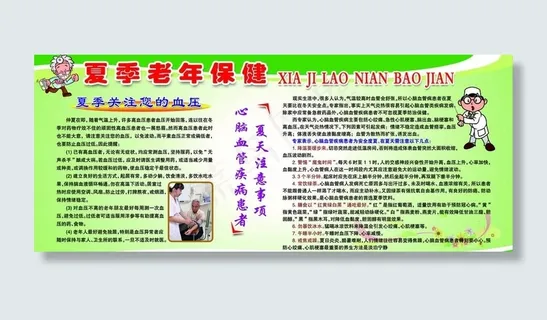夏季老年保健图片