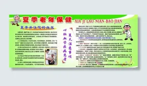 夏季老年保健图片